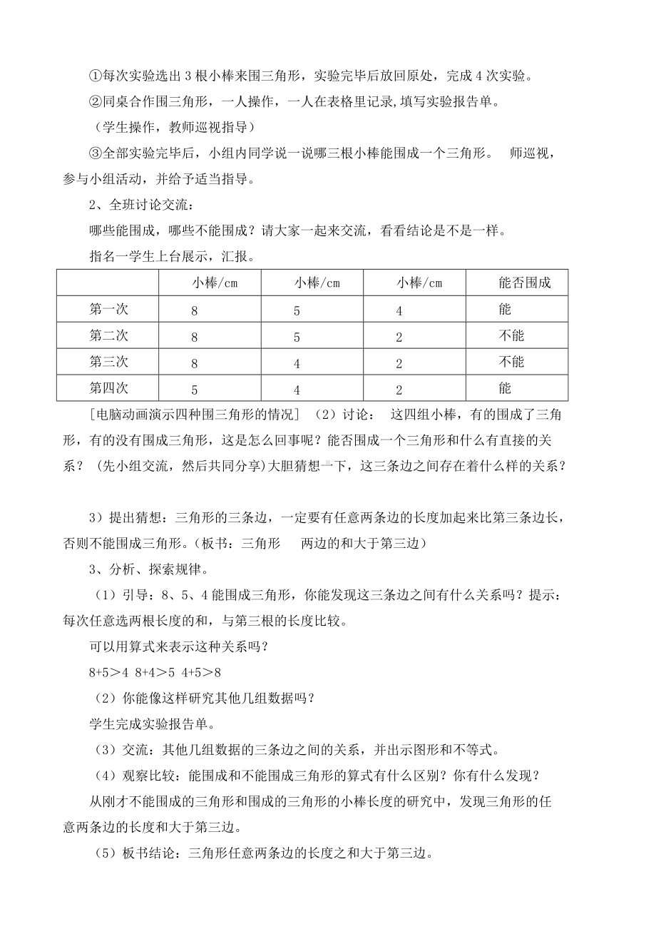 南京力学小学苏教版四年级数学下册《三角形的三边关系》教案（公开课）.doc_第2页