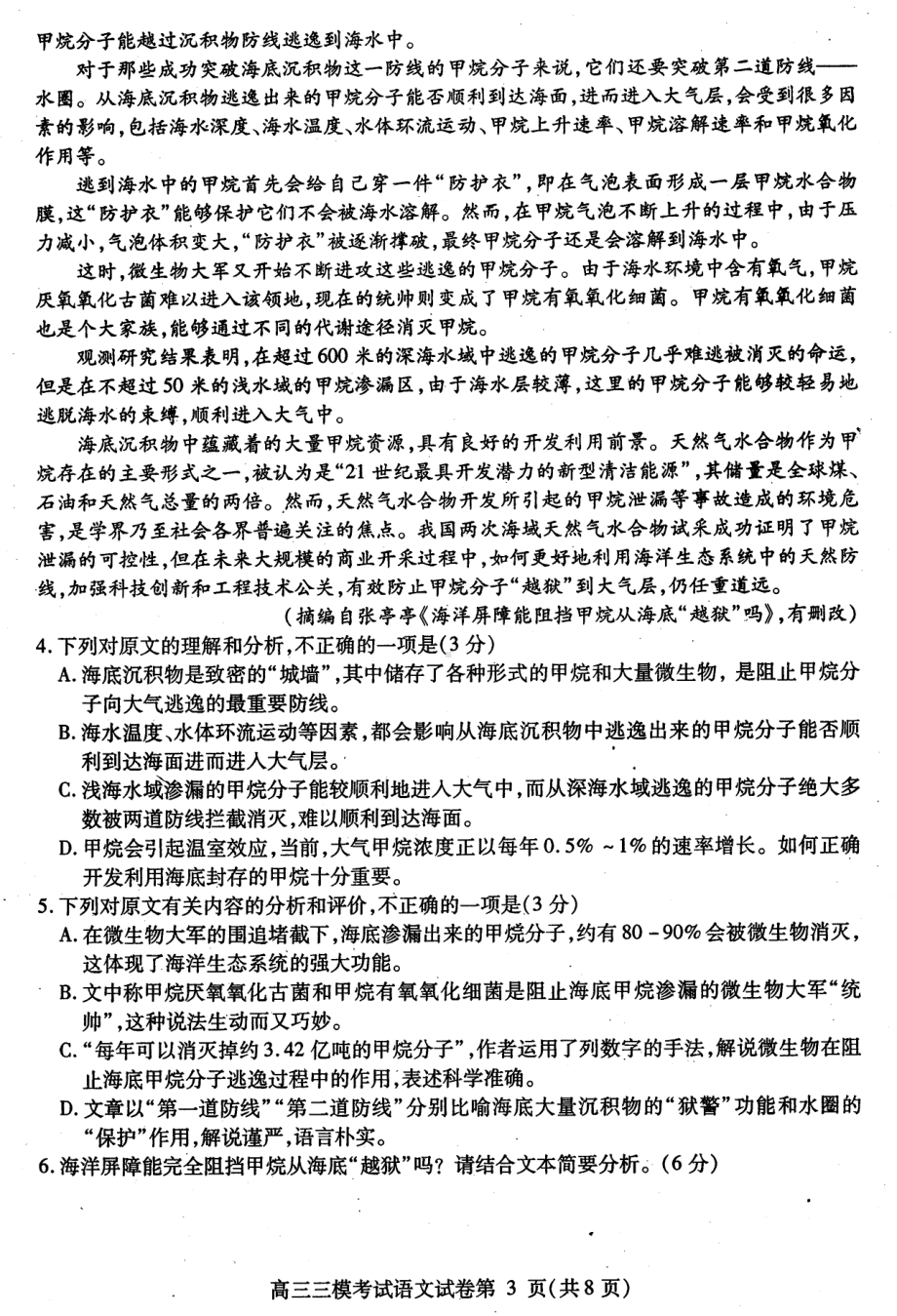 2022届四川省内江市高中第三次模拟考试语文试卷.pdf_第3页