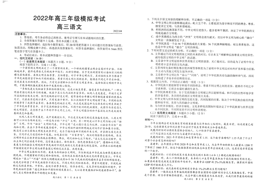 2022届山西省朔州怀仁市高考第三次模拟语文试题（含答案）.rar