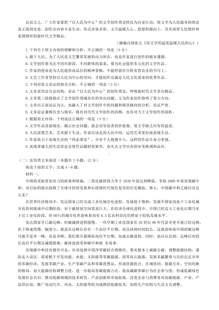 2022届河南省开封市高三三模语文试题(含答案).docx_第2页