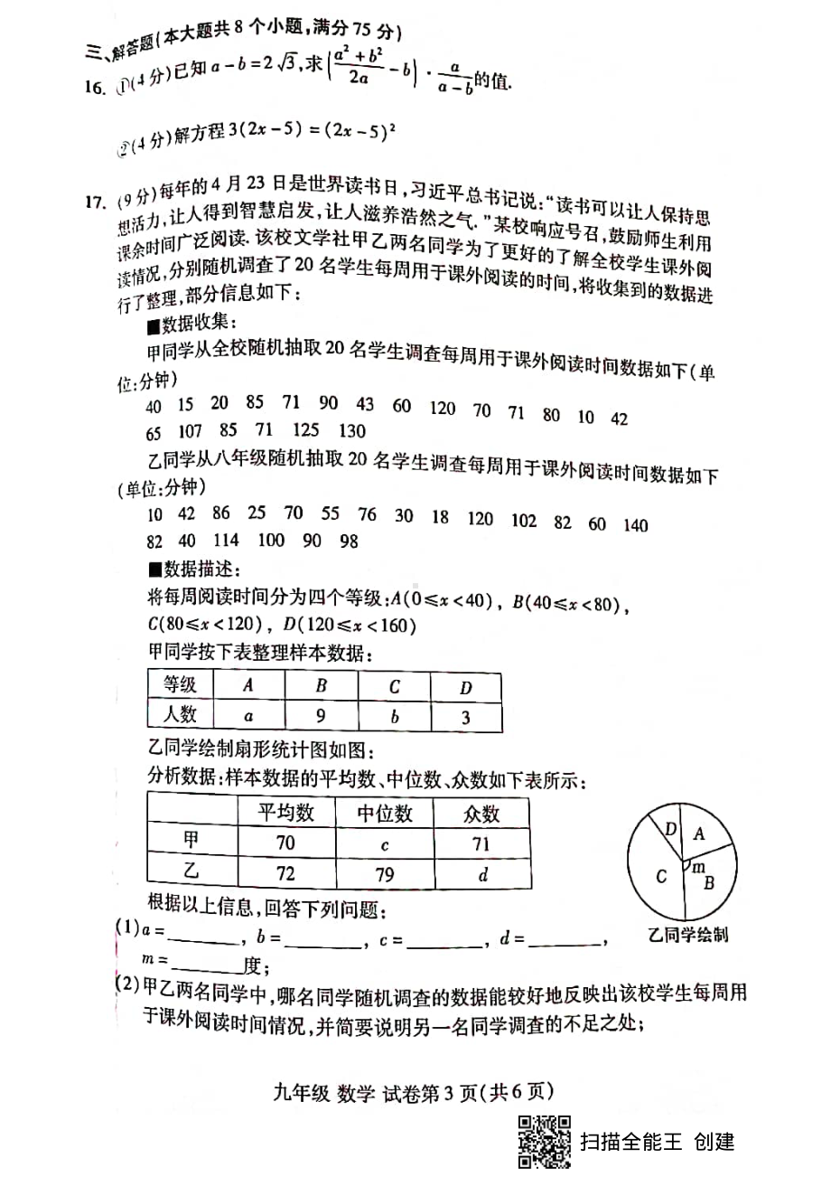 洛阳市洛龙区2021-2022学年九年级下学期期中考试数学试卷.pdf_第3页