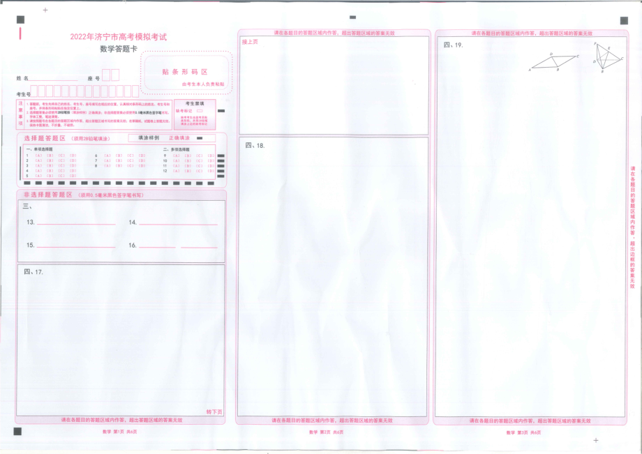 2022届山东省济宁市高三下学期高考模拟考试（三模）数学试题(含答案).rar