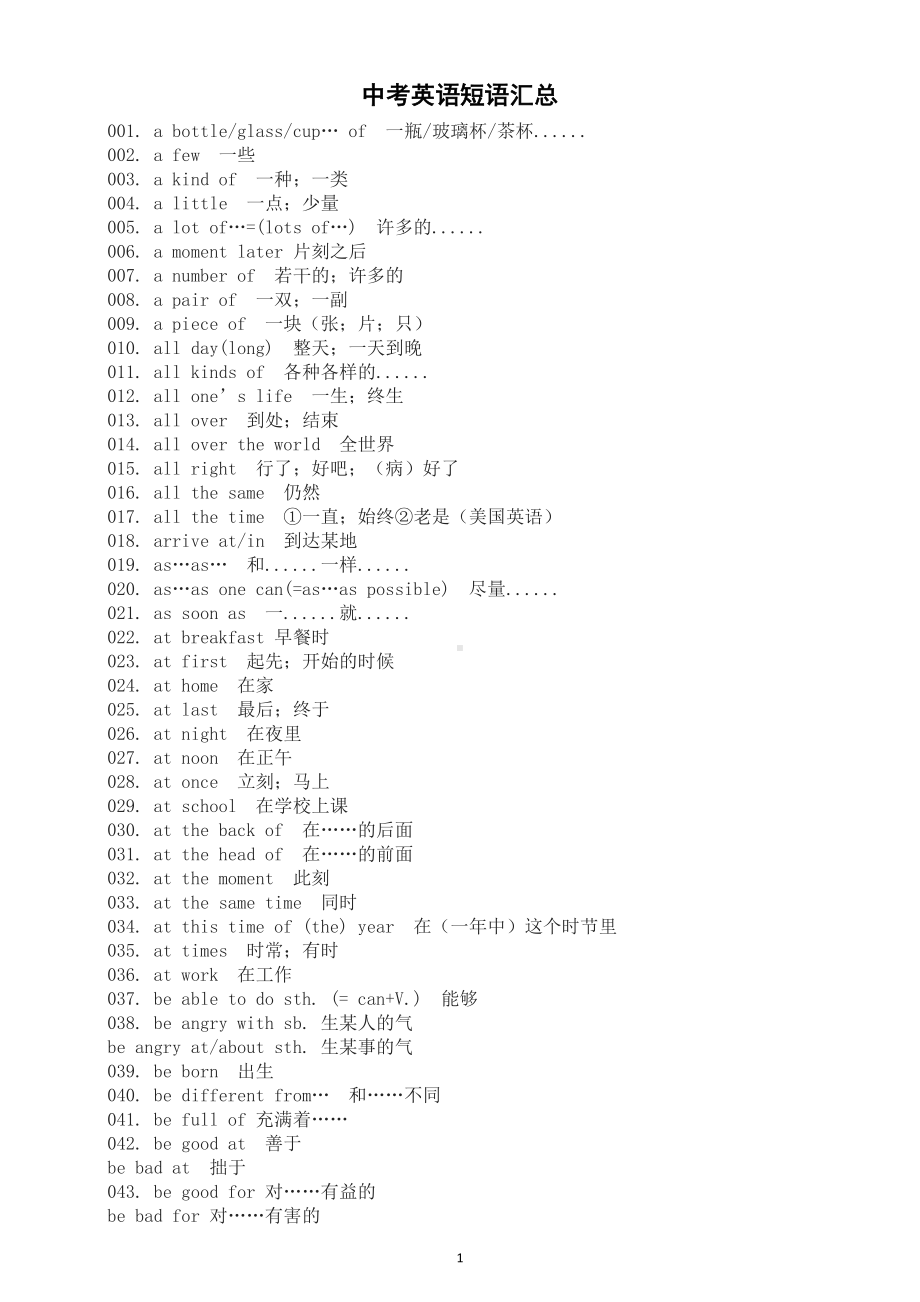 初中英语中考复习必背短语汇总（共218条掌握了轻松突破高分）.doc_第1页