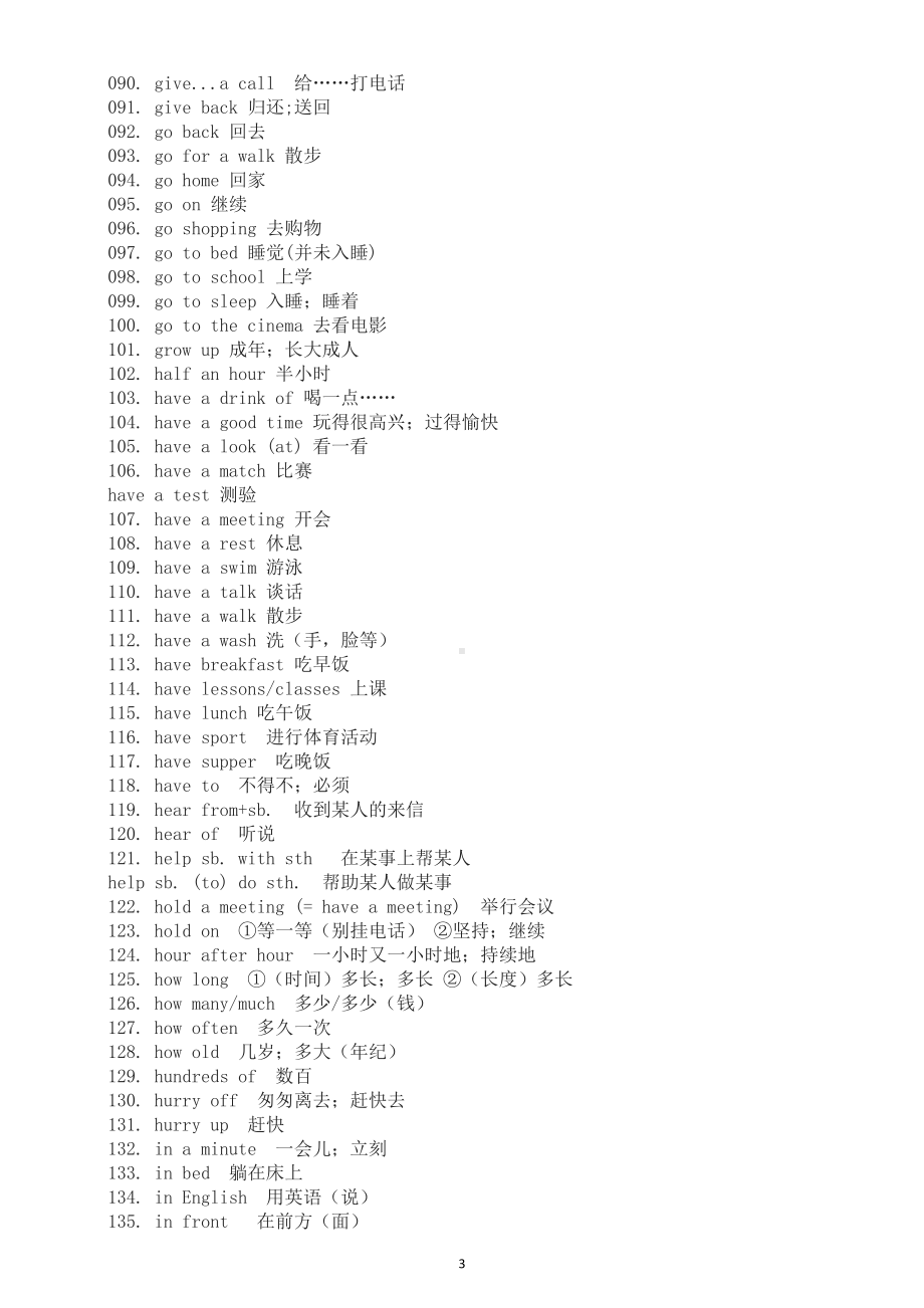 初中英语中考复习必背短语汇总（共218条掌握了轻松突破高分）.doc_第3页