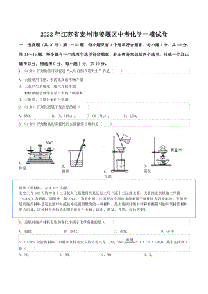 2022年江苏省泰州市姜堰区中考化学一模试卷.docx