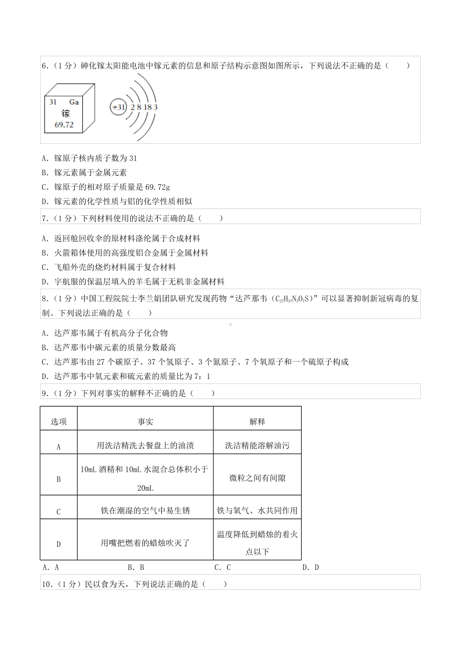 2022年江苏省泰州市姜堰区中考化学一模试卷.docx_第2页