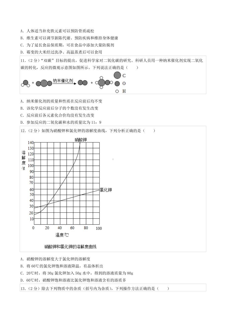 2022年江苏省泰州市姜堰区中考化学一模试卷.docx_第3页