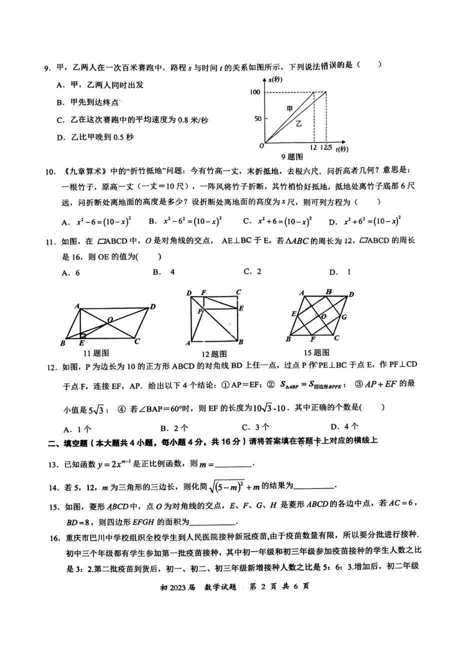 重庆市江北巴川2021-2022学年八年级下学期半期考试数学试题.pdf_第2页