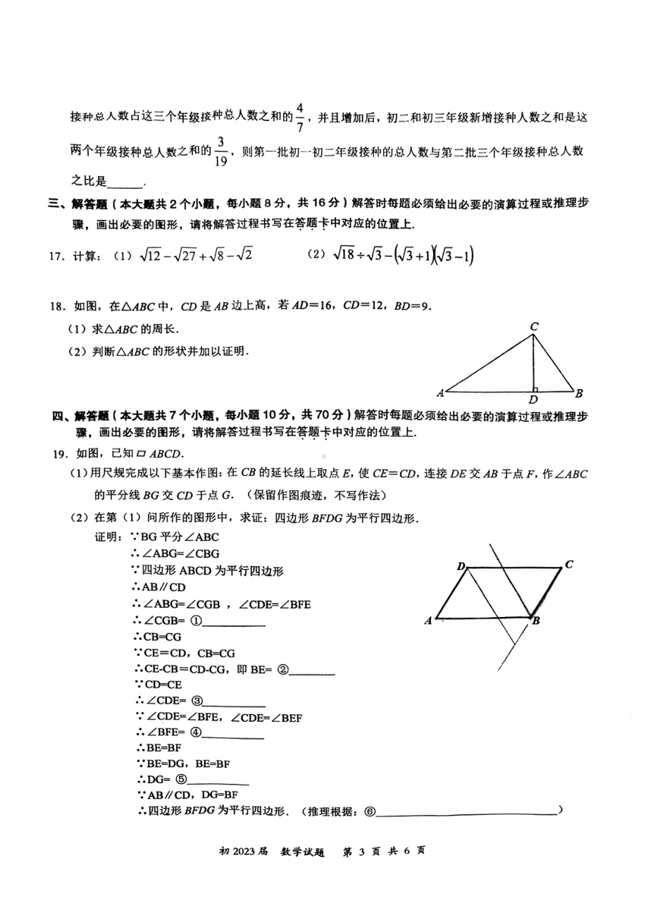 重庆市江北巴川2021-2022学年八年级下学期半期考试数学试题.pdf_第3页