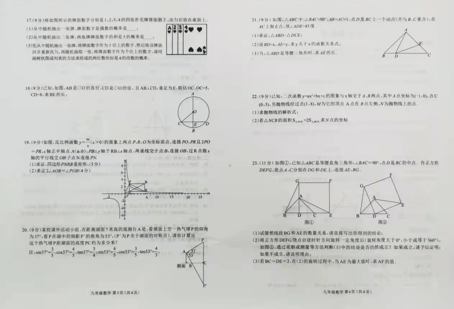 河北省秦皇岛市海港区临榆2021-2022学年九年级上学期期末考试 数学试题 .pdf_第2页