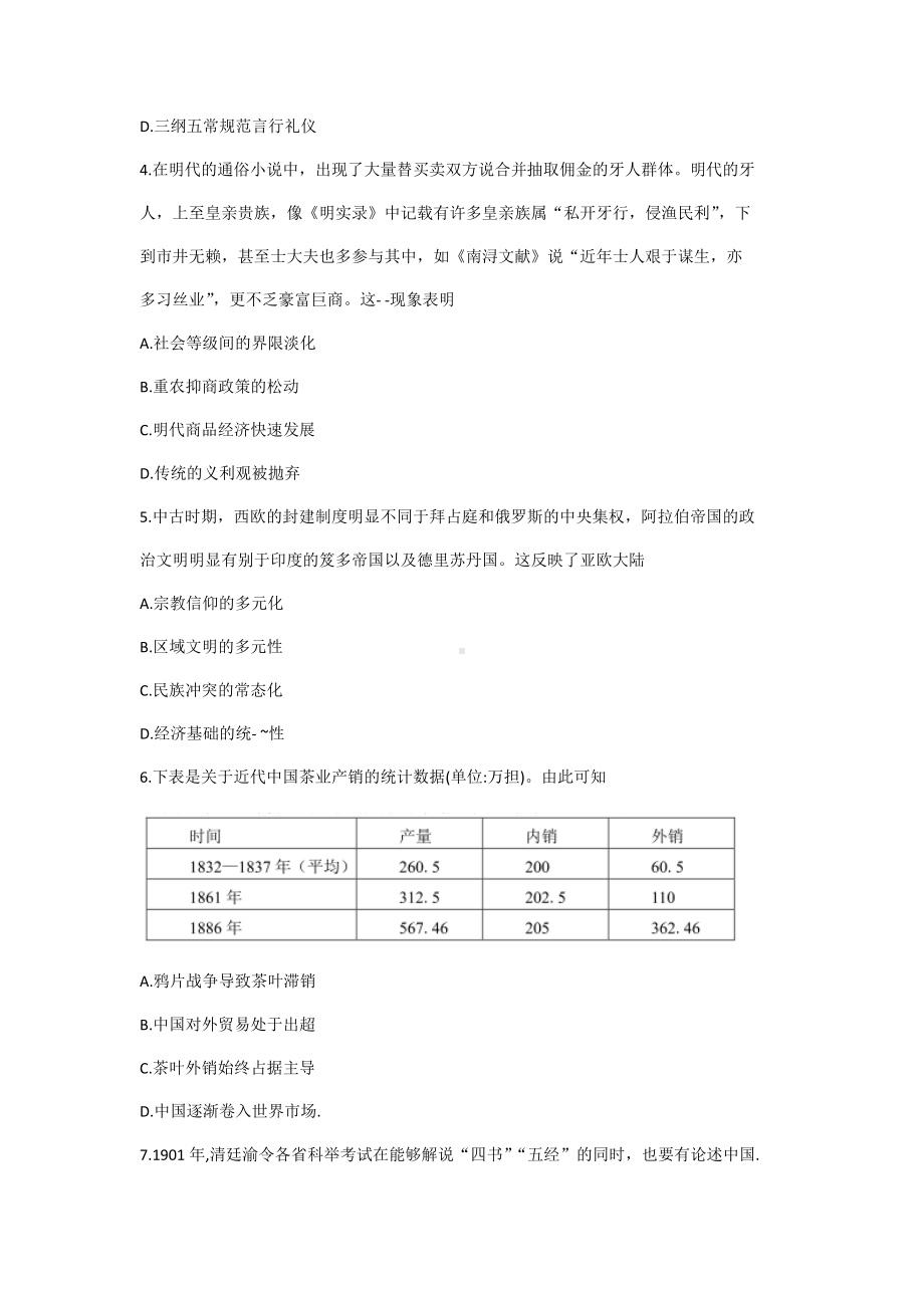 2022届天津市和平区高三第三次质量调查历史试题(含答案).docx_第2页