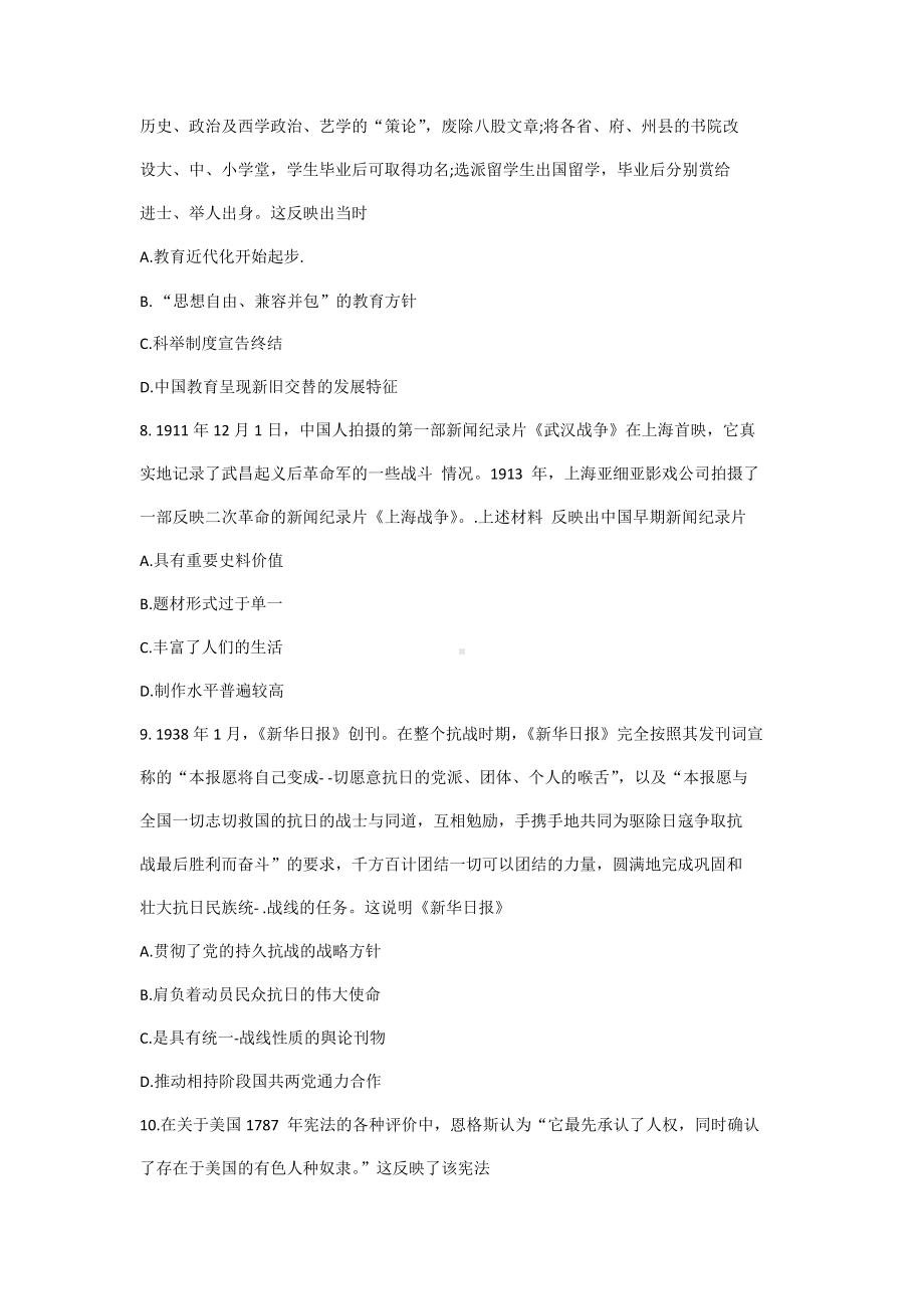 2022届天津市和平区高三第三次质量调查历史试题(含答案).docx_第3页