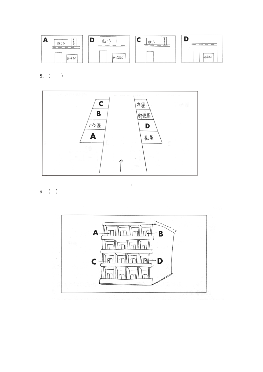 山东省济宁鱼台2018学年高一年级下学期中段日语试卷(含答案).docx_第2页