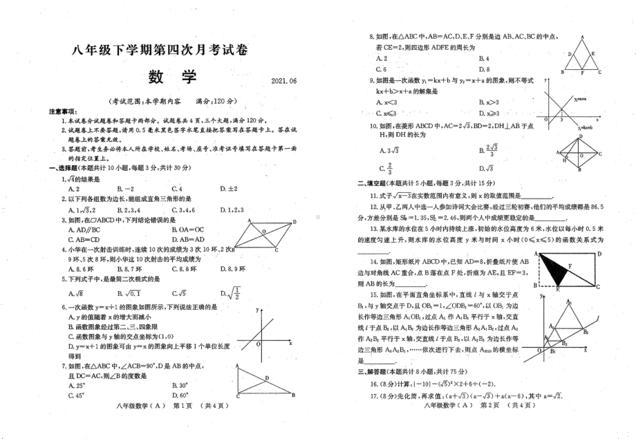 河南省安阳市内黄县城关第一2020-2021学年八年级下学期第四次月考数学试卷.pdf_第1页