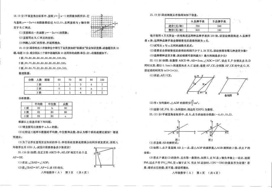 河南省安阳市内黄县城关第一2020-2021学年八年级下学期第四次月考数学试卷.pdf_第2页