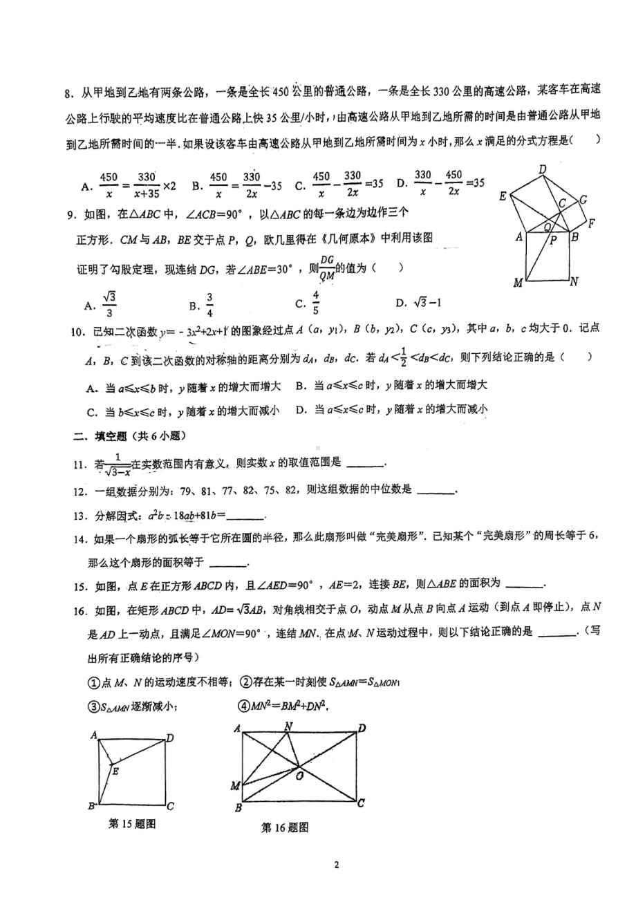 福建省福州金山2021-2022学年九年级下学期期中考试数学试题.pdf_第2页