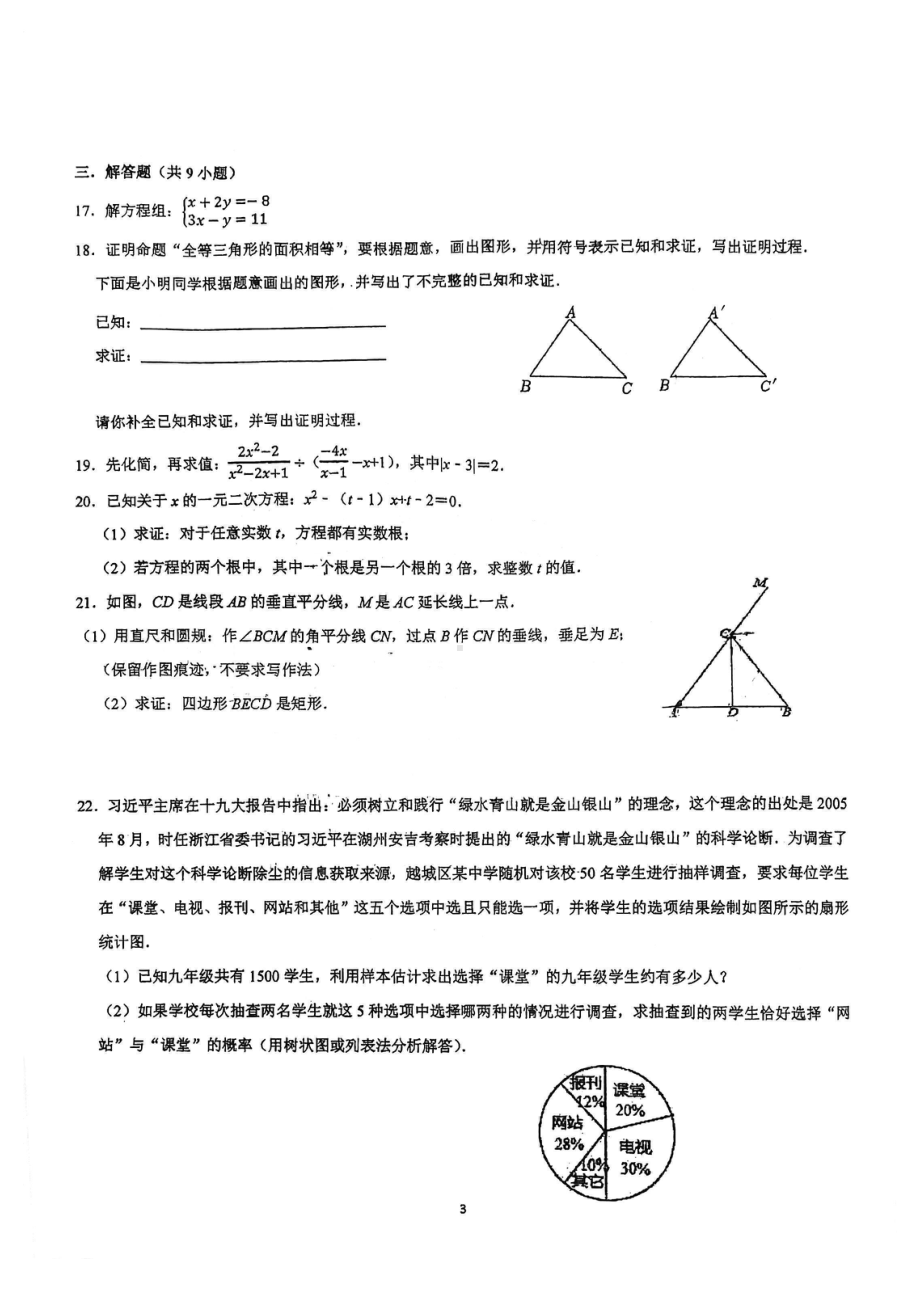 福建省福州金山2021-2022学年九年级下学期期中考试数学试题.pdf_第3页