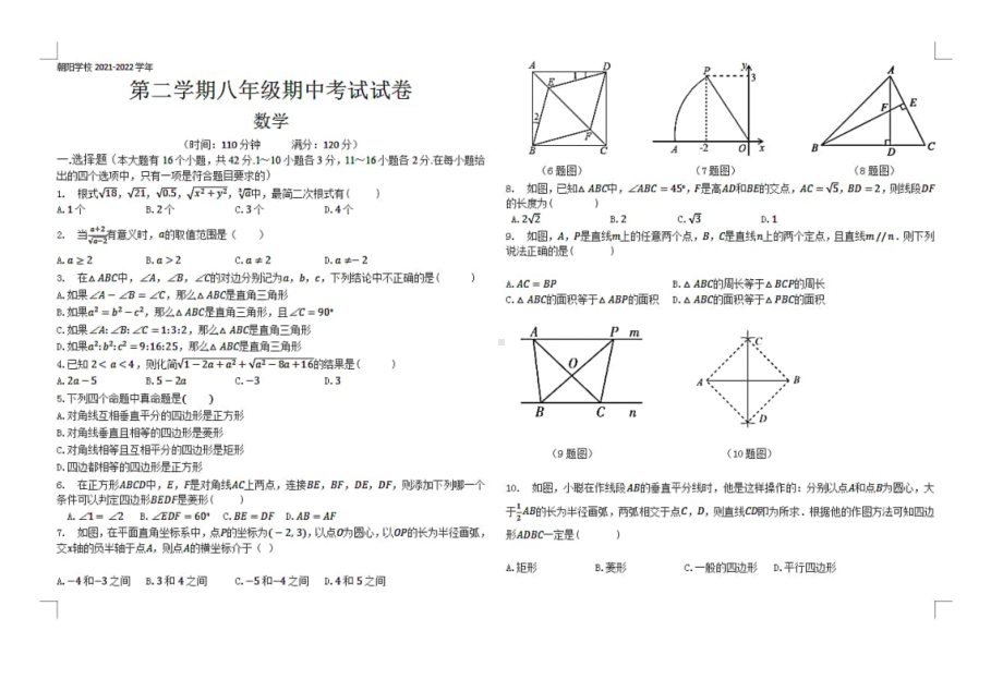 河北省邯郸市磁县朝阳2020-2021学年八年级下学期期中学情调研数学试卷.pdf_第1页