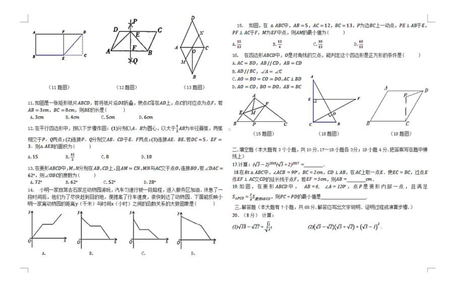 河北省邯郸市磁县朝阳2020-2021学年八年级下学期期中学情调研数学试卷.pdf_第2页