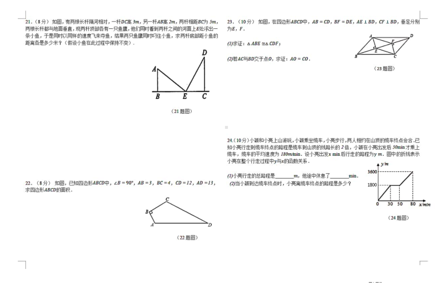 河北省邯郸市磁县朝阳2020-2021学年八年级下学期期中学情调研数学试卷.pdf_第3页