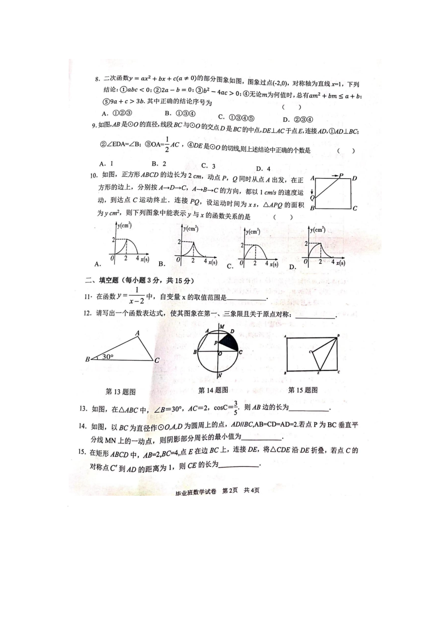 河南省濮阳市2021-2022学年九年级上学期期末联考数学试卷.pdf_第2页