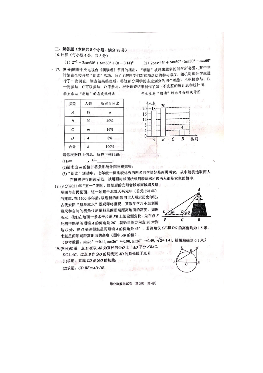 河南省濮阳市2021-2022学年九年级上学期期末联考数学试卷.pdf_第3页