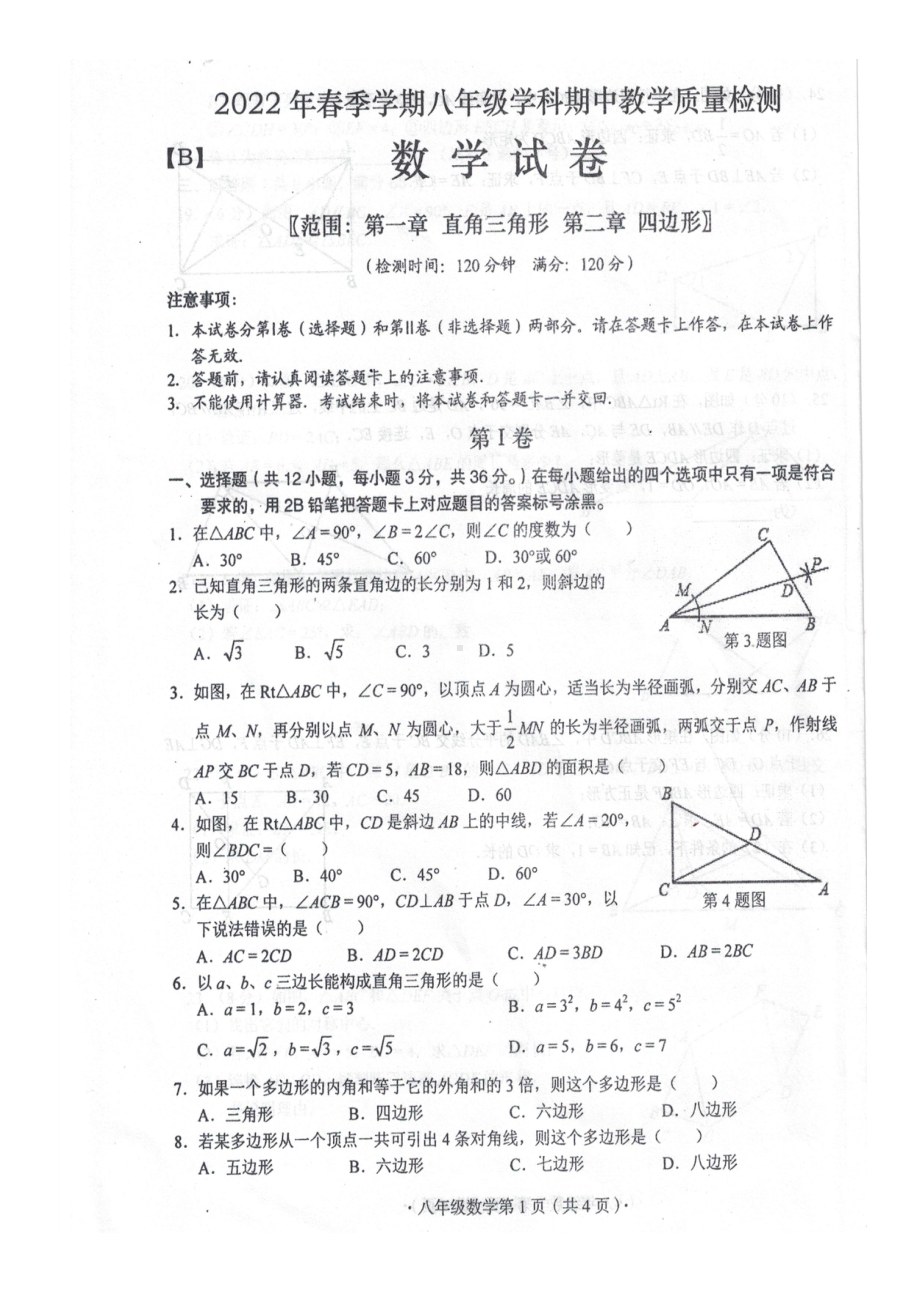 广西来宾市2021-2022学年八年级下学期学科期中教学质量检测数学试题.pdf_第1页