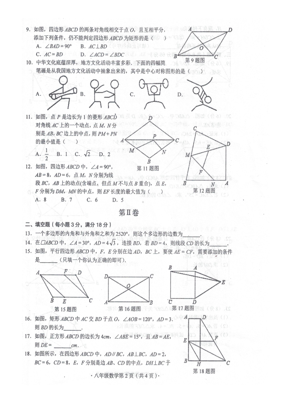 广西来宾市2021-2022学年八年级下学期学科期中教学质量检测数学试题.pdf_第2页