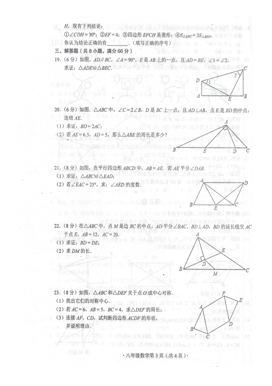 广西来宾市2021-2022学年八年级下学期学科期中教学质量检测数学试题.pdf_第3页