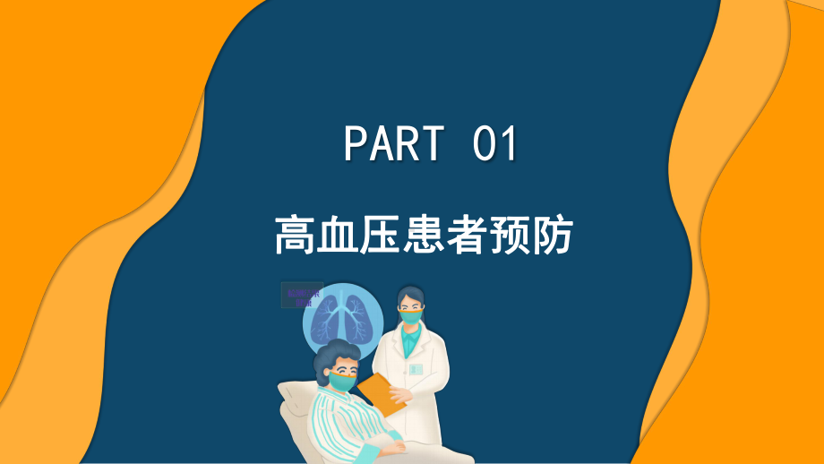 新型冠状病毒之特殊人群预防指南.pptx_第3页