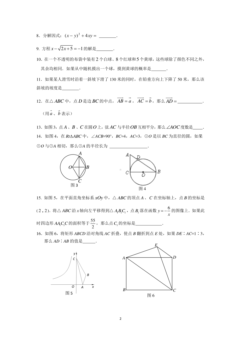 上海外国语大学附属浦东外国语2021-2022学年九年级下学期期中诊断数学试题.pdf_第2页