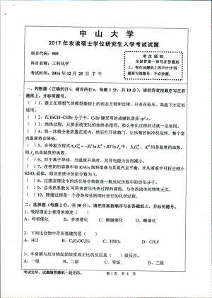 2017年中山大学考研专业课试题工科化学.pdf