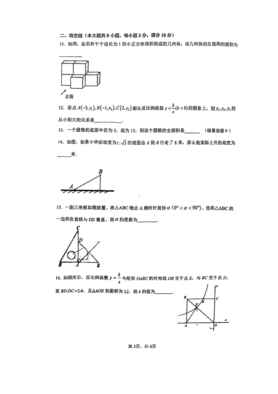 广东省广州市越秀区育才实验2021~2022学年下学期九年级开学数学大练习.pdf_第3页