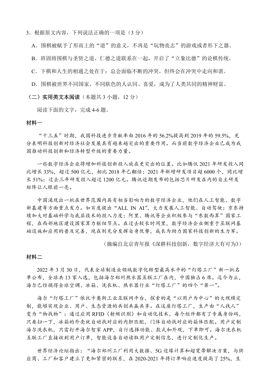 2022届四川省南充市高考适应性考试（三诊）语文试题 .docx_第3页