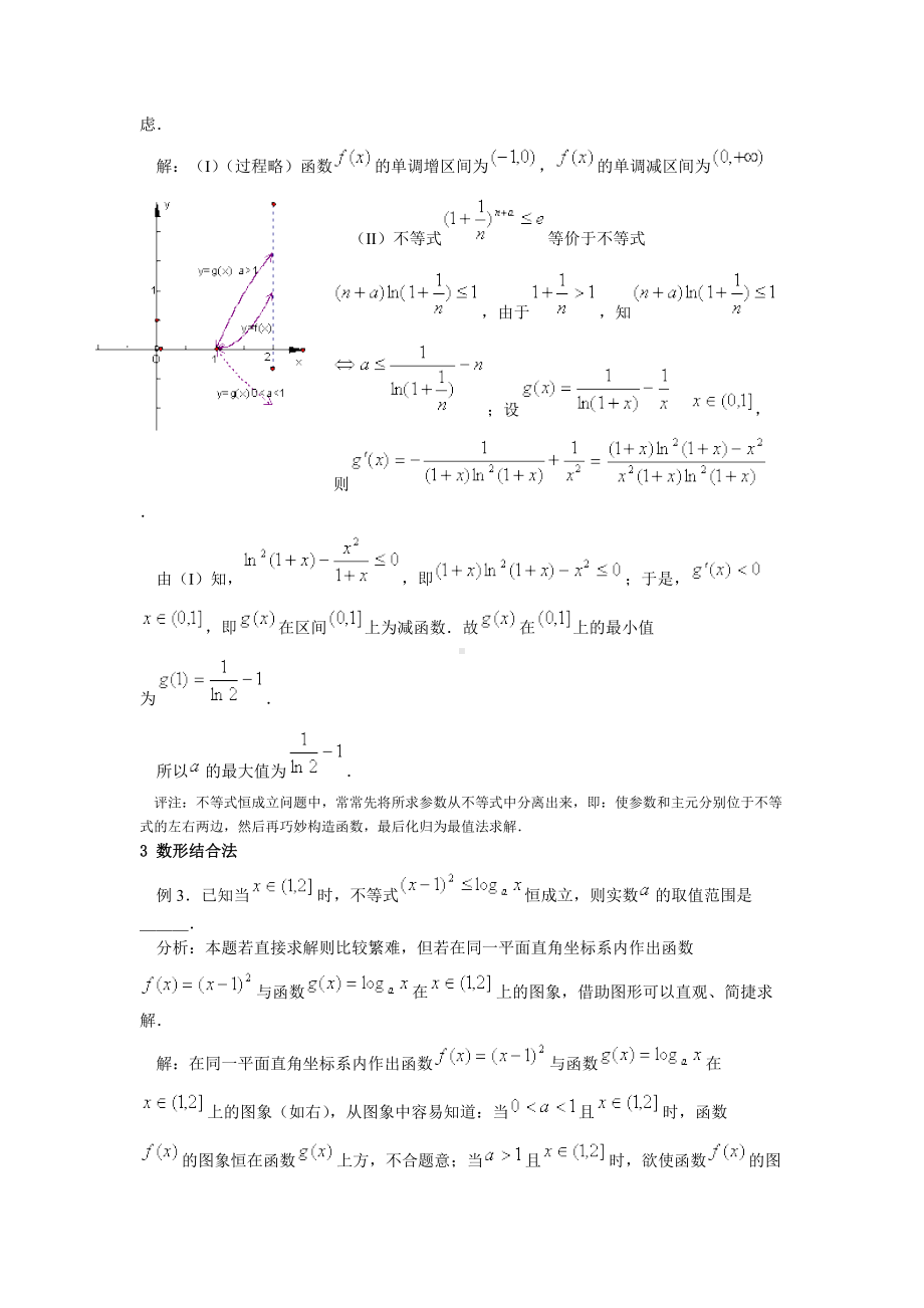 高中数学不等式恒成立问题—8种解法探析.docx_第2页