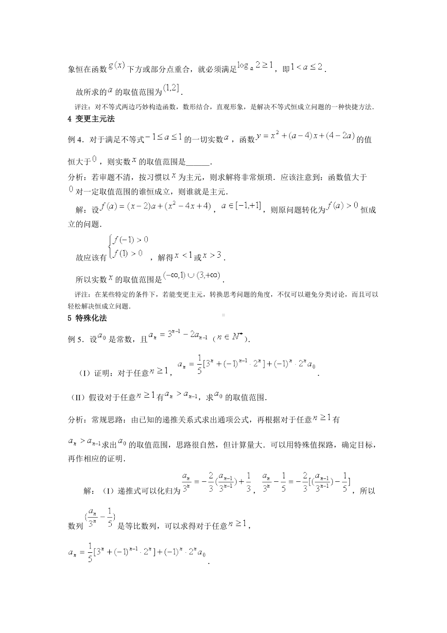 高中数学不等式恒成立问题—8种解法探析.docx_第3页