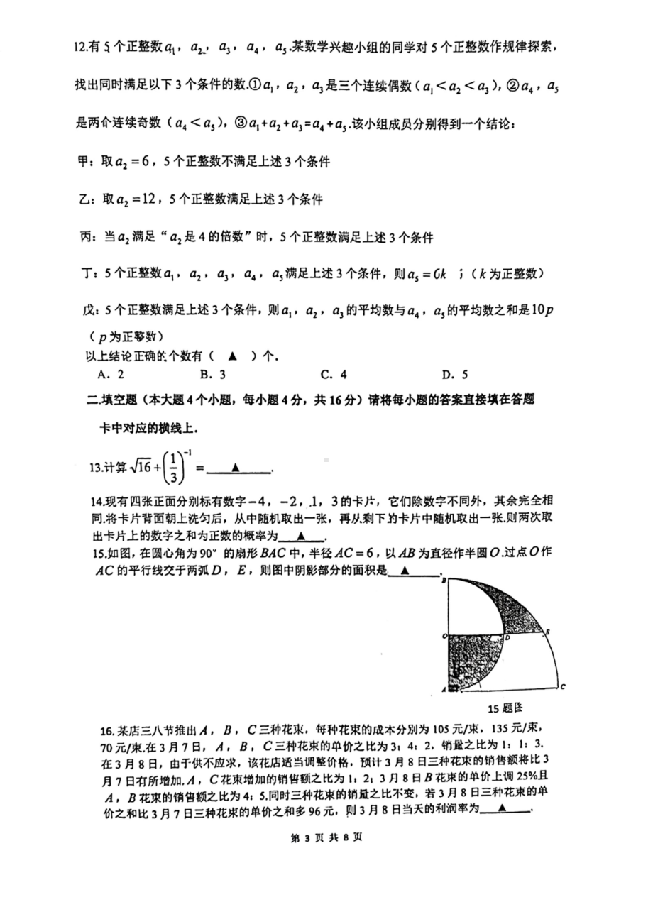 重庆市第一2021-2022学年九年级下学期阶段性消化作业(二)（第一次月考）数学试卷.pdf_第3页