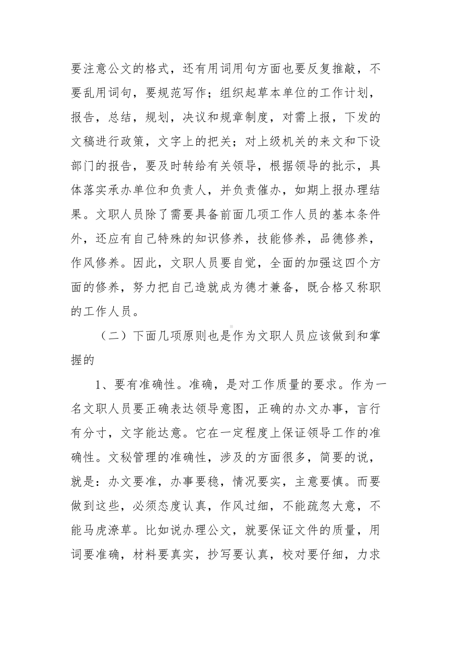 消防文员理论考试题库范文(精选5篇).docx_第2页