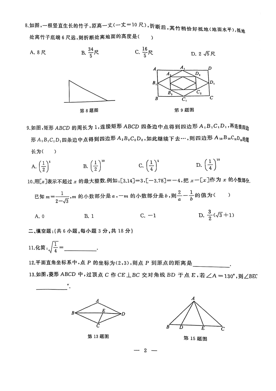 湖北省武汉市江岸区2021-2022学年八年级下学期期中数学试题.pdf_第2页