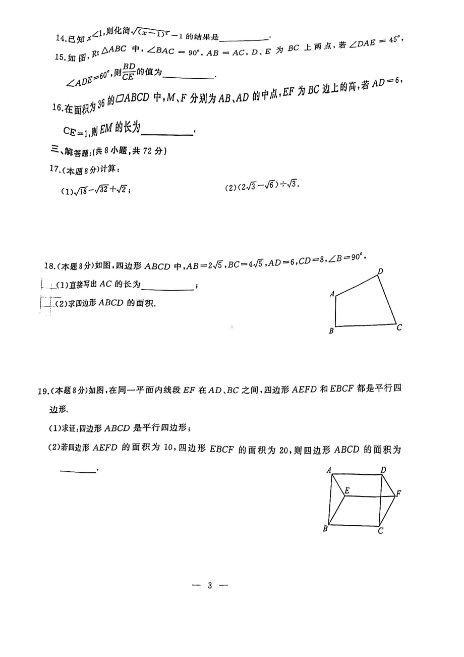 湖北省武汉市江岸区2021-2022学年八年级下学期期中数学试题.pdf_第3页