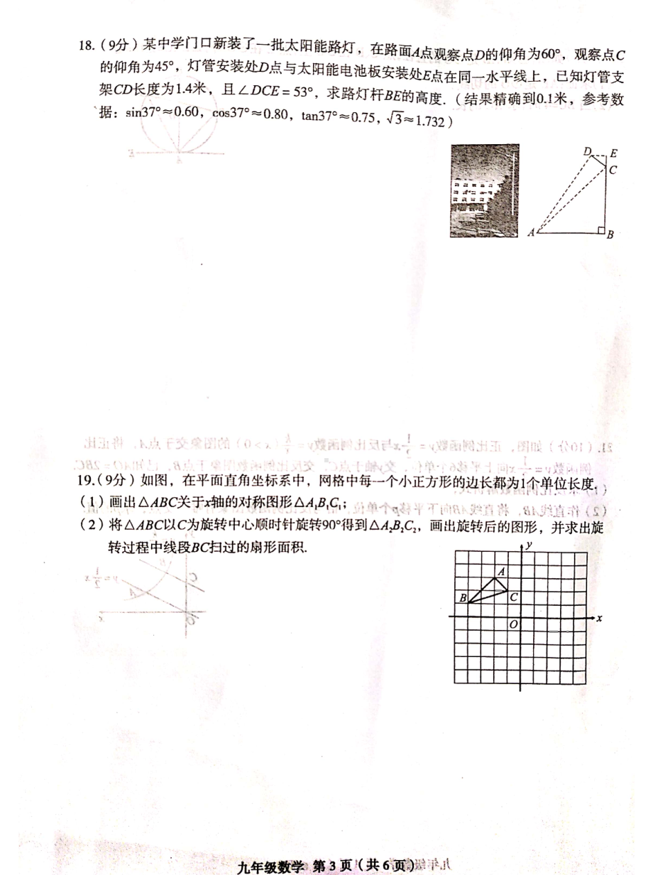 河南省周口市太康县朱口镇第一初级2021-2022学年九年级上学期期末数学测评卷.pdf_第3页