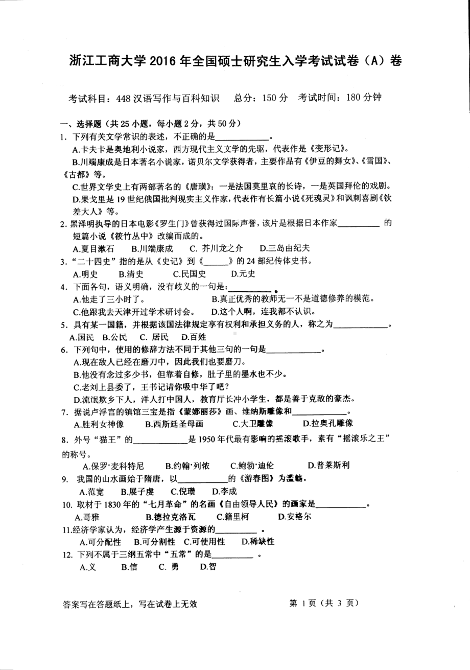 2016年浙江工商大学硕士考研专业课真题448.pdf_第1页