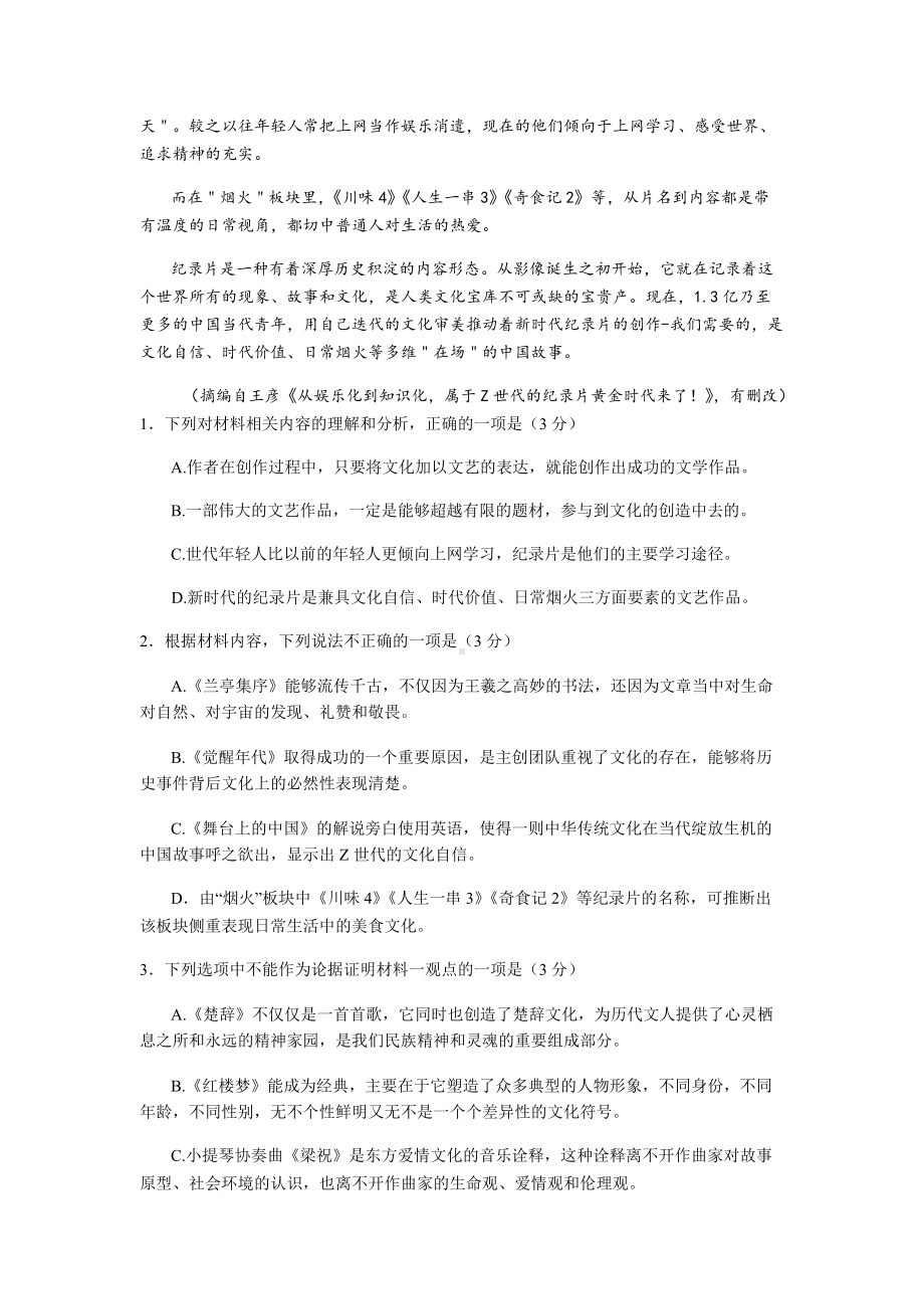 2022届江苏省盐城市高三第三次模拟测试语文试卷(001).docx_第3页