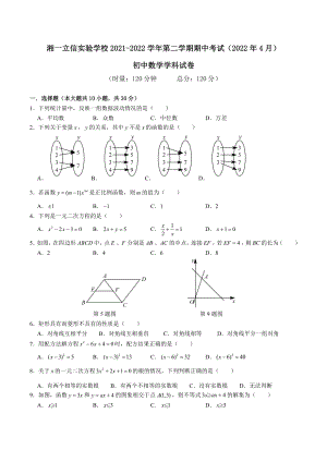 湖南省长沙市湘一立信实验2021-2022学年八年级下学期期中考试数学试题.pdf