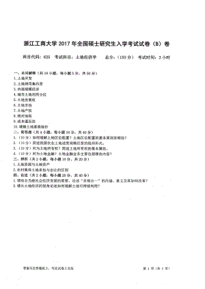 2017年浙江工商大学硕士考研专业课真题625.pdf