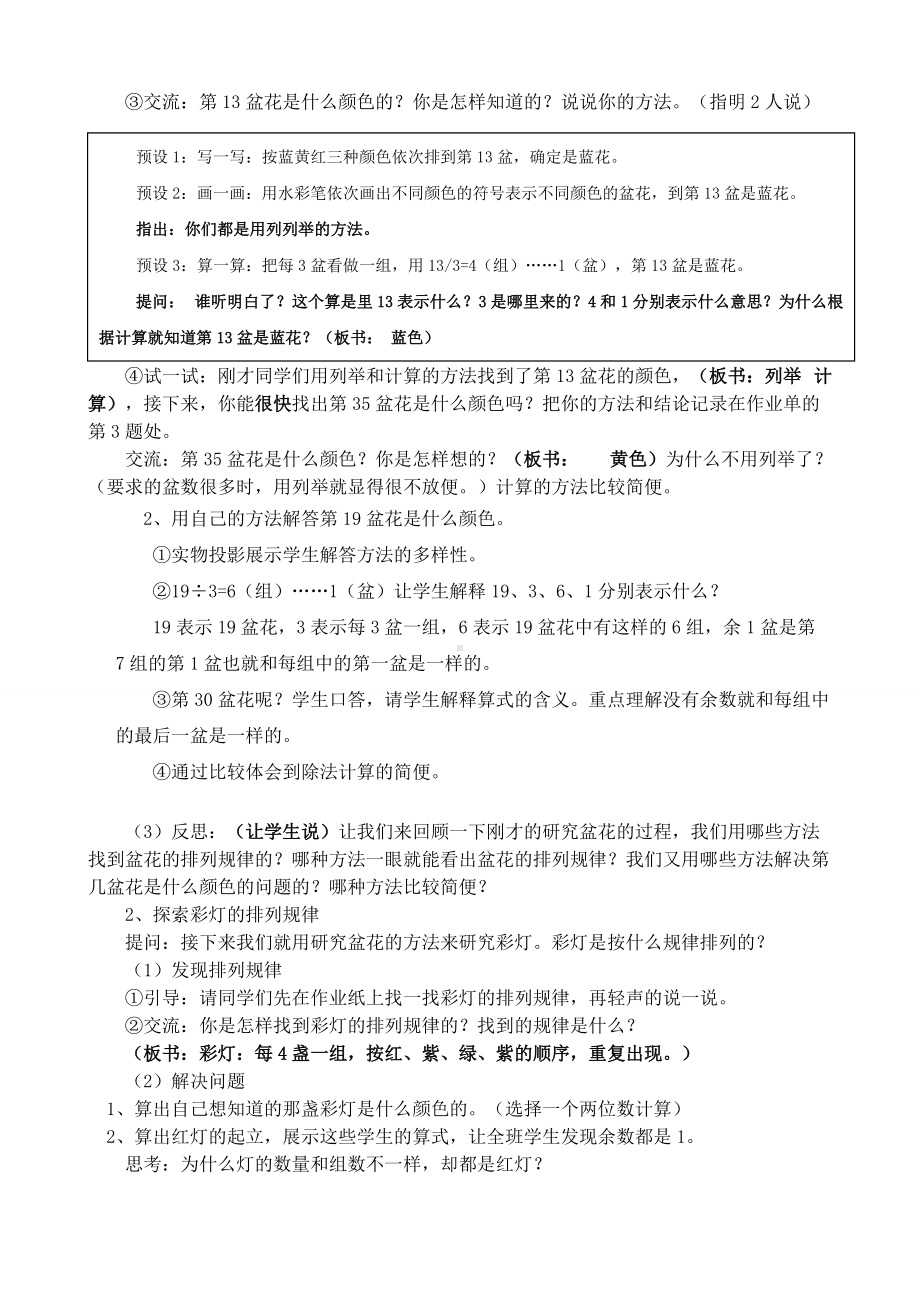 南京力学小学苏教版四年级数学上册《简单的周期》教案（定稿）.doc_第2页