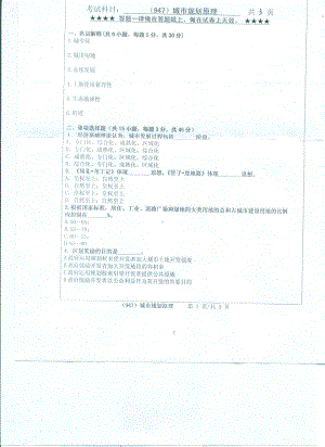 2017年浙江工业大学考研专业课试题947城市规划管理.pdf