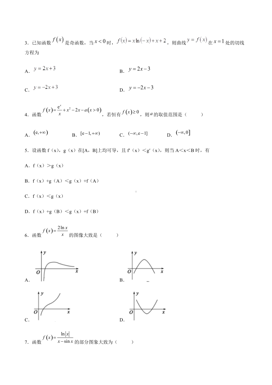 2023高考数学一轮复习-导数及其应用专项练习.docx_第2页