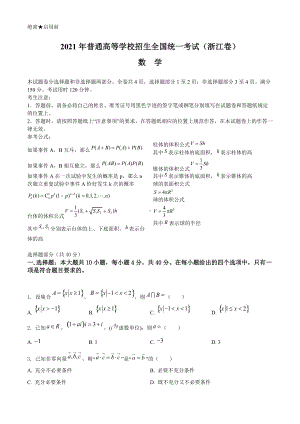 2021年浙江省高考数学试题（原卷版及答案解析版）.doc