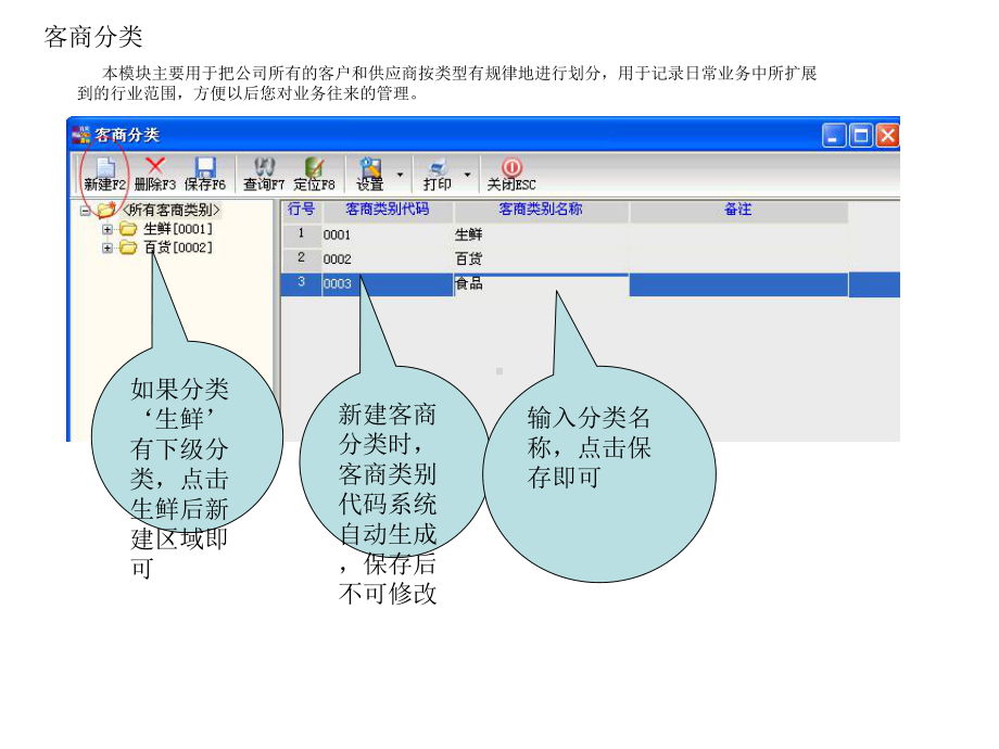 智百威9000V10商业管理软件教材课件.ppt_第3页